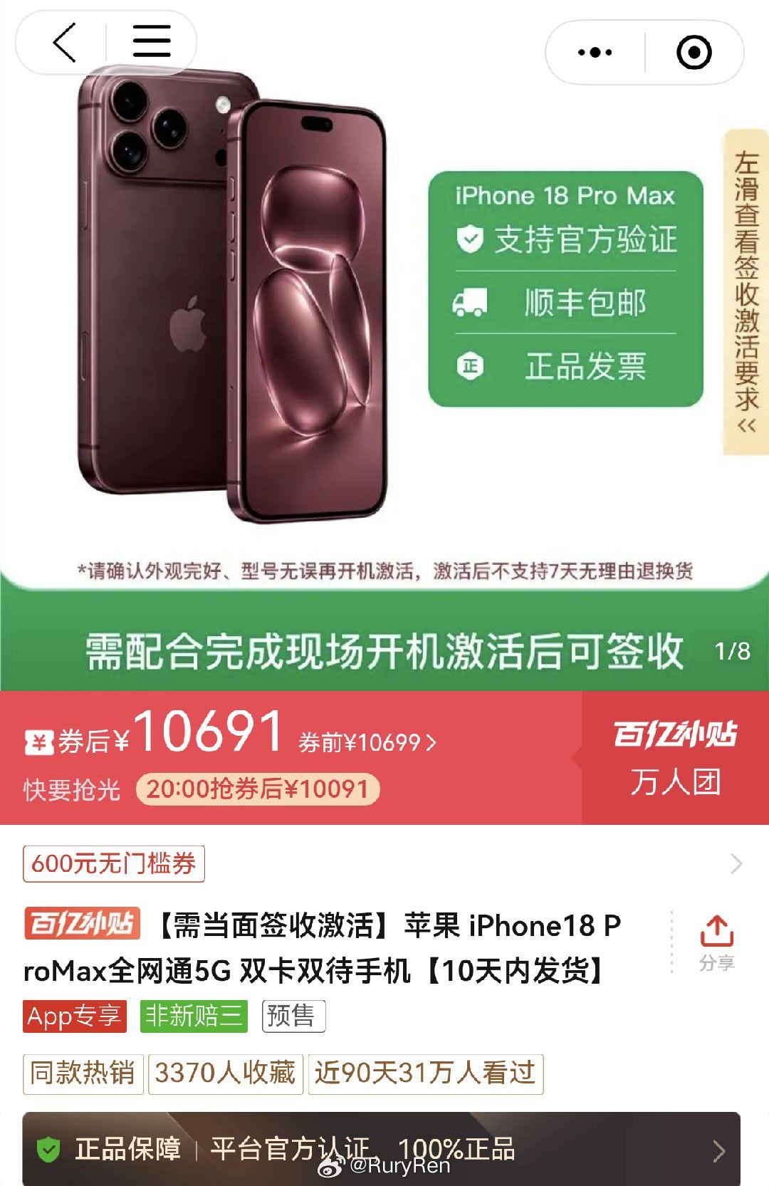 iPhone 18 Pro Max在某某多已经降价300了，领券还能减600[二