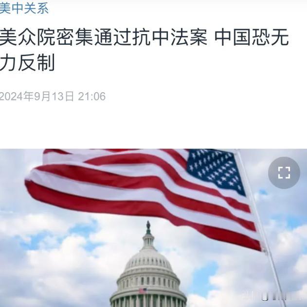 美国不要，中国也不要！美众议院通过草案，特朗普准备赶人了！

一开始，发生了一件