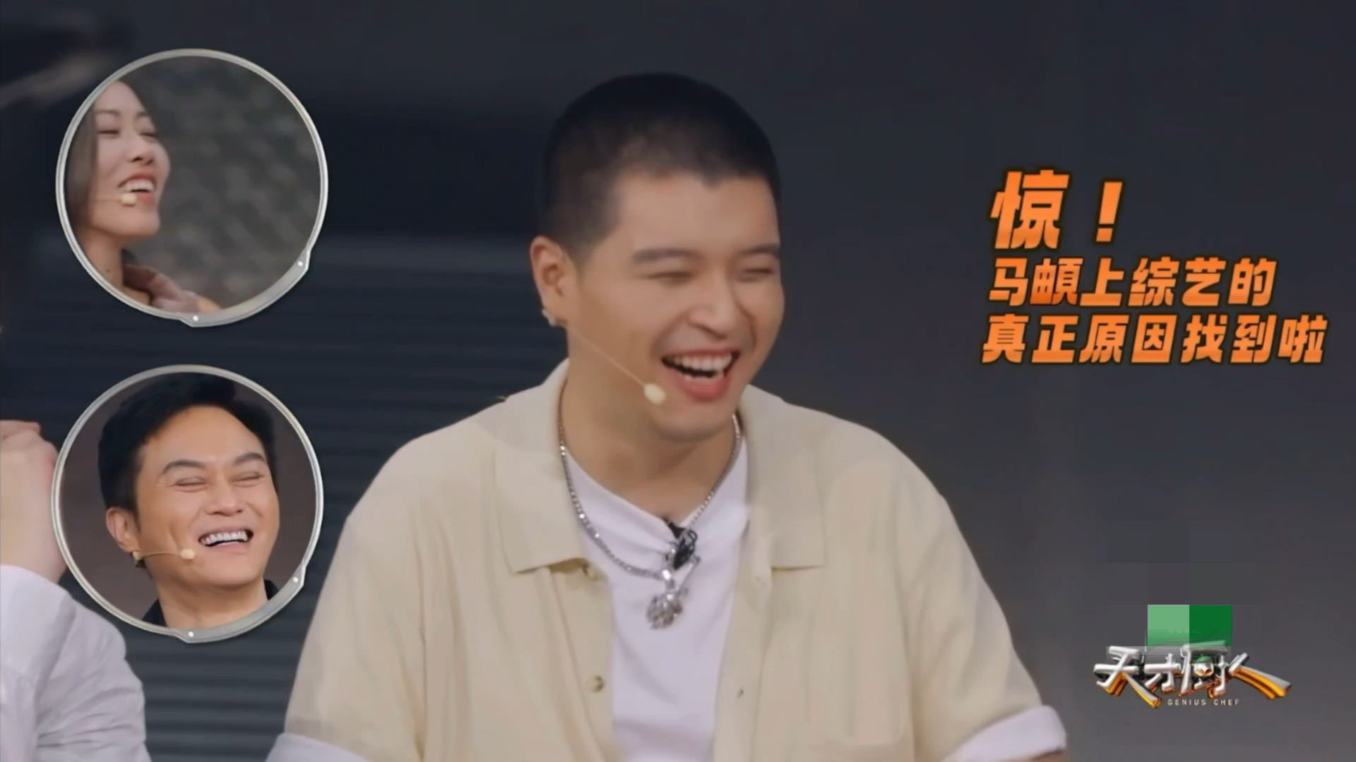 马頔上综艺的原因找到了马頔原来不是为了装修天才厨人对比网传消息和真实情况反差感拉