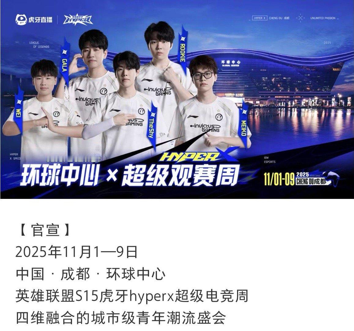 xhs发文：iG会来成都环球中心参加活动 想去的粉丝们可以蹲一蹲cr.xhs英雄