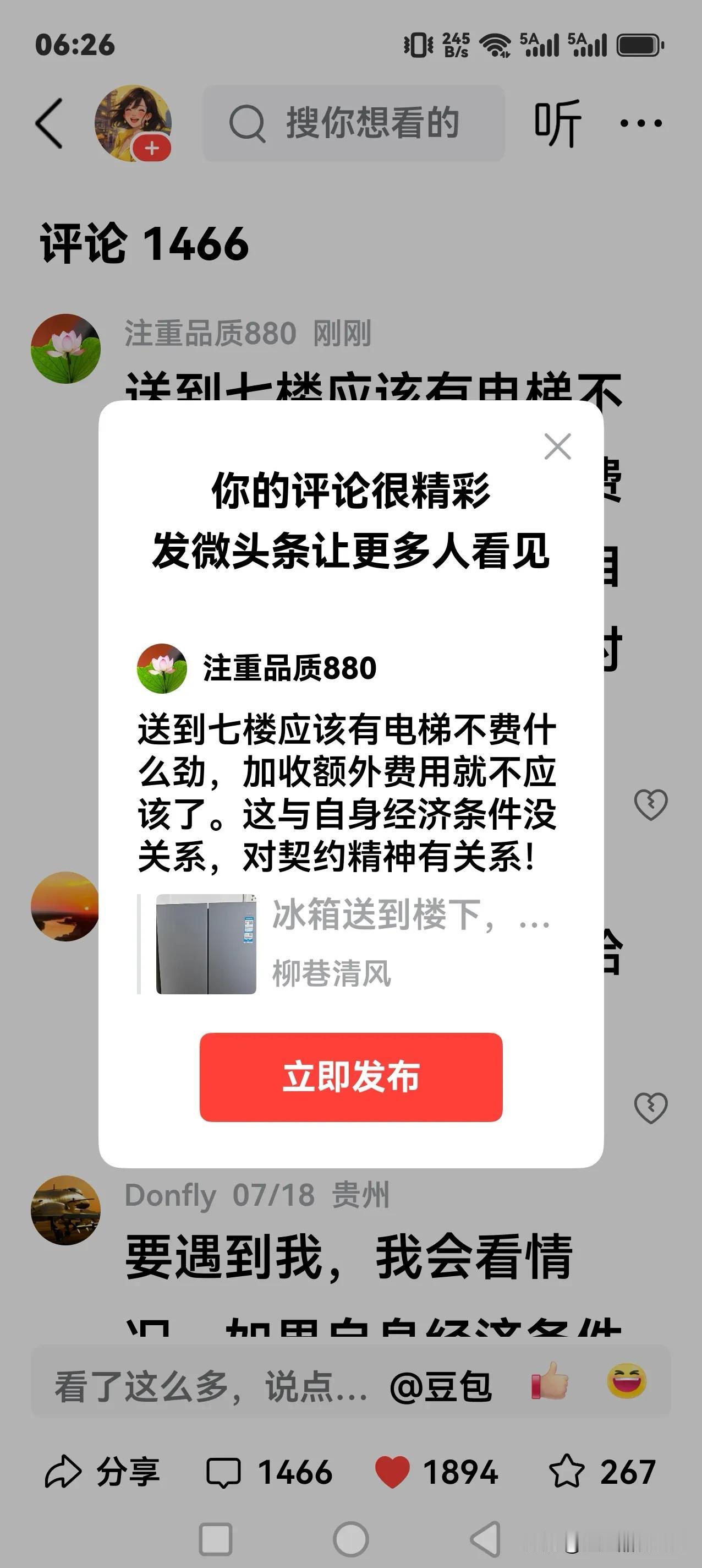 送到七楼应该有电梯不费什么劲，加收额外费用就不应该了。这与自身经济条件没关系，对