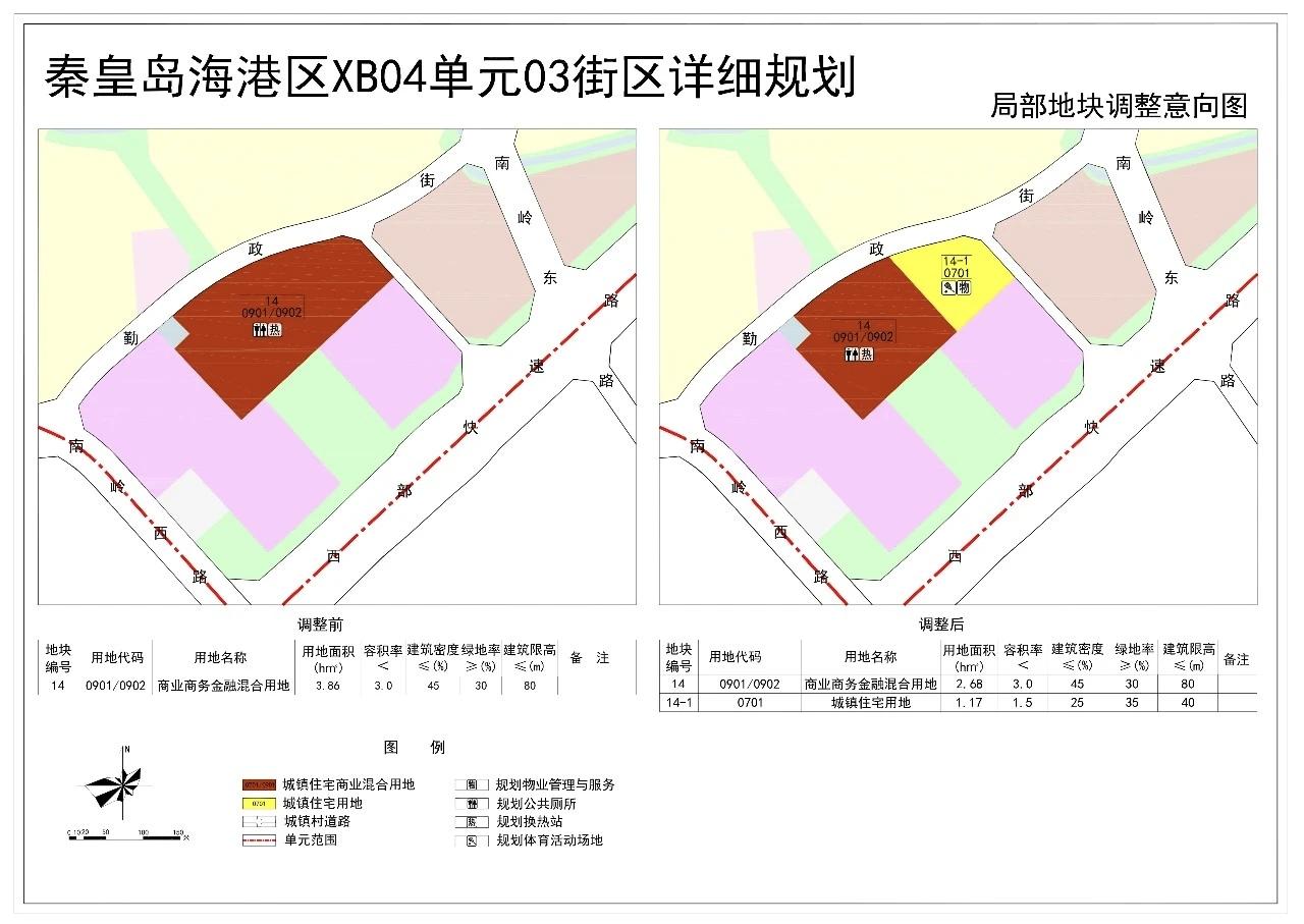 涉及秦皇岛市政府地块，规划有新调整！
近日，秦皇岛市自然资源和规划局发布了《关于