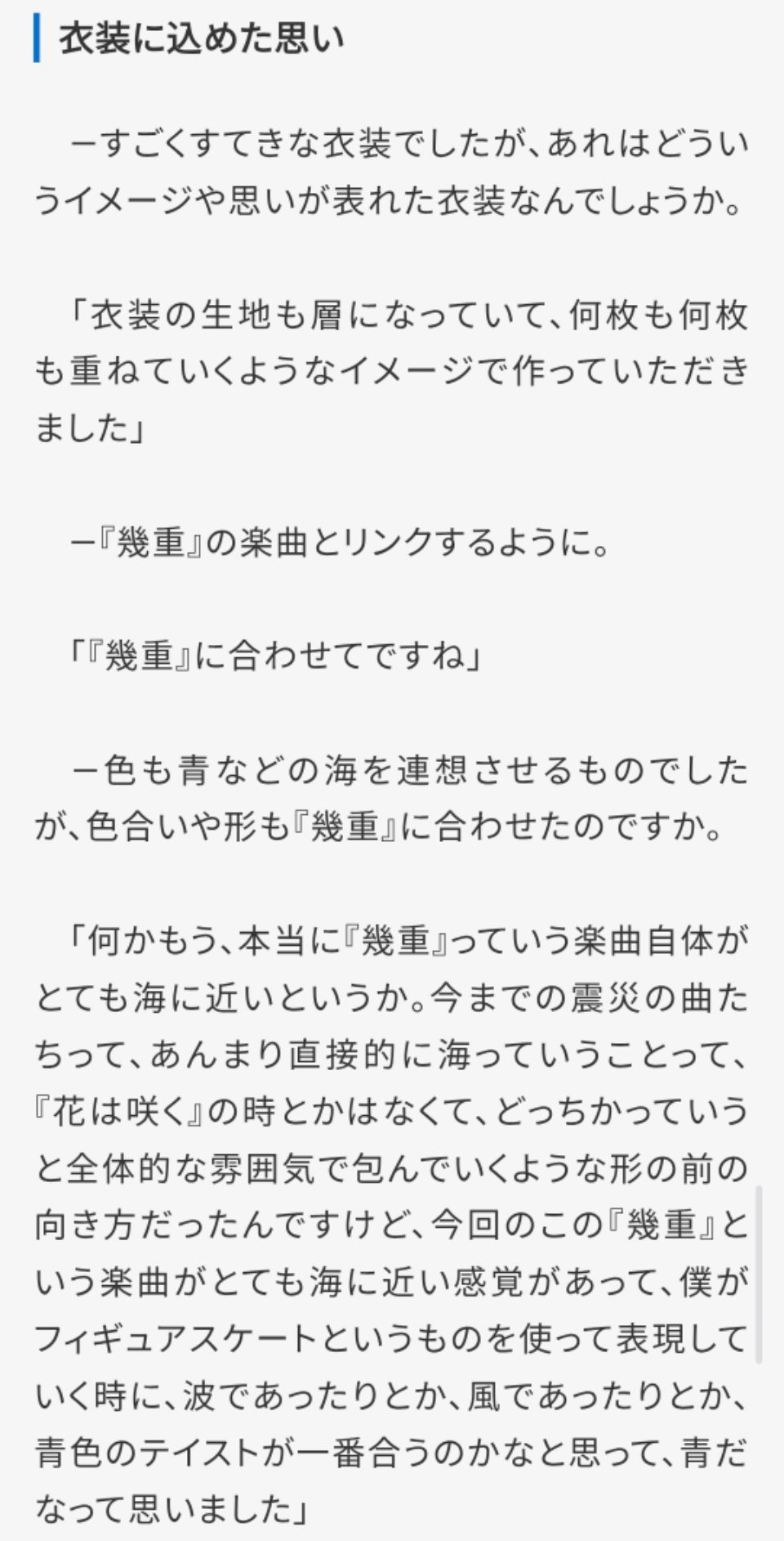 服装中所寄托的想法- 这套服装非常漂亮。请问它是以什么样的形式或想法作为设计的基