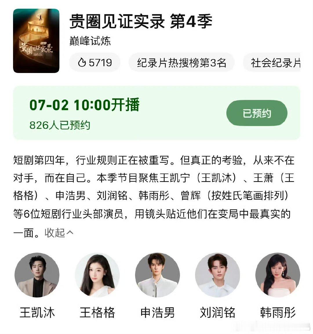 番位新规冲击到短剧了短剧演员按姓氏笔划排序 番位新规冲击到短剧了，短剧演员也要按