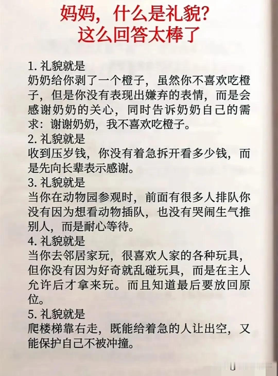 天呐，原来讲“礼貌”是要从一点一滴小事做起啊！
        比如说，奶奶给你