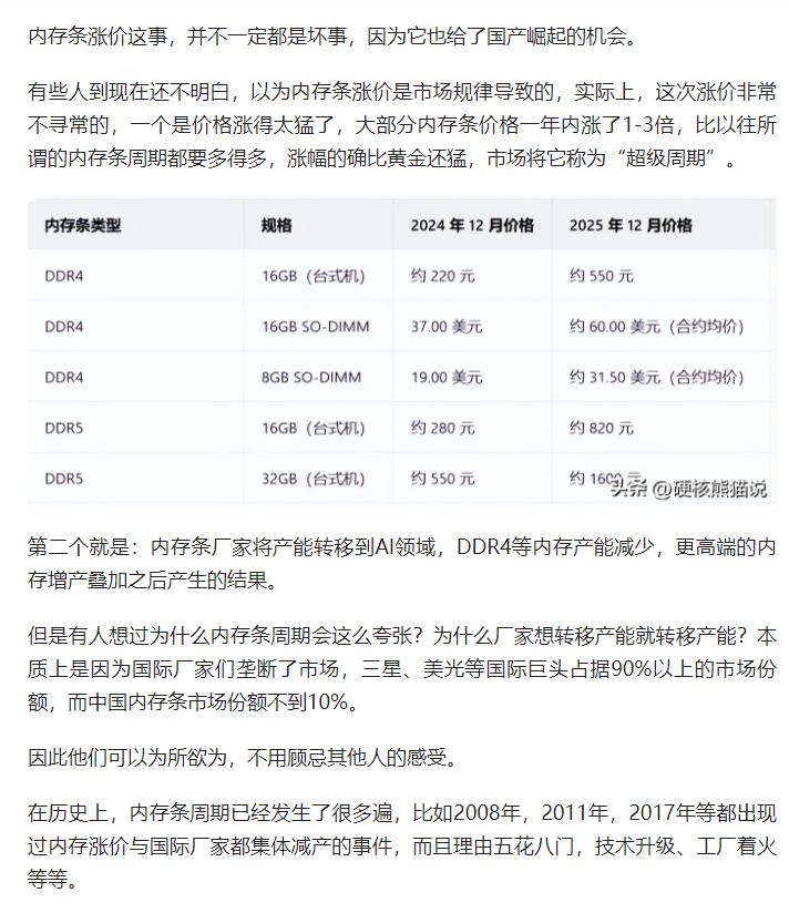 内存条价格一年内涨 1-3 倍迎来 “超级周期”，核心是三星、美光等国际巨头垄断