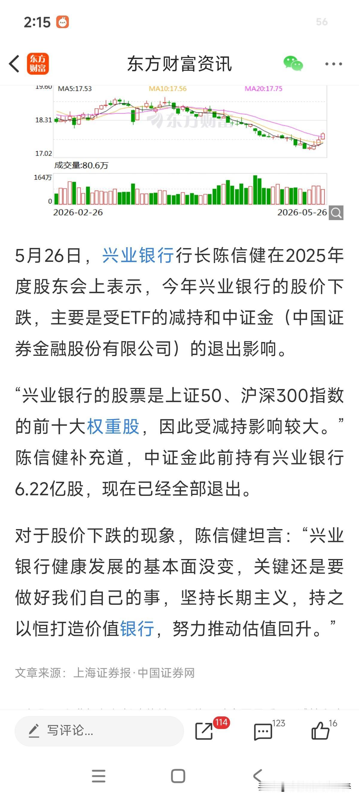 今天股东会，给陈行长点个赞！直面最近股价低迷原因，真敢说[呲牙]！前阵子我在另一
