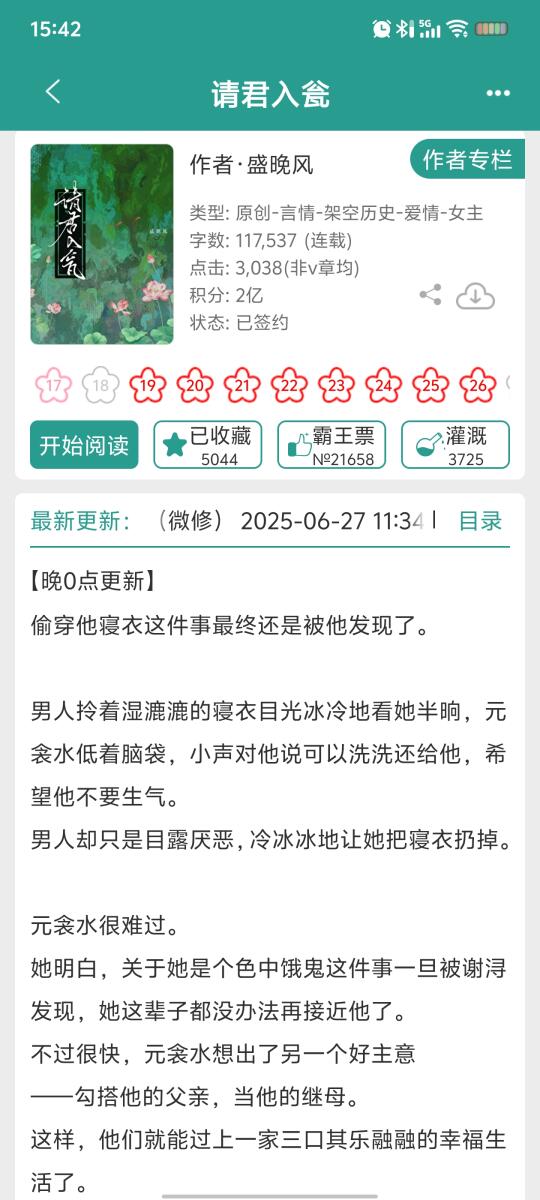 阴湿美人vs高冷世子