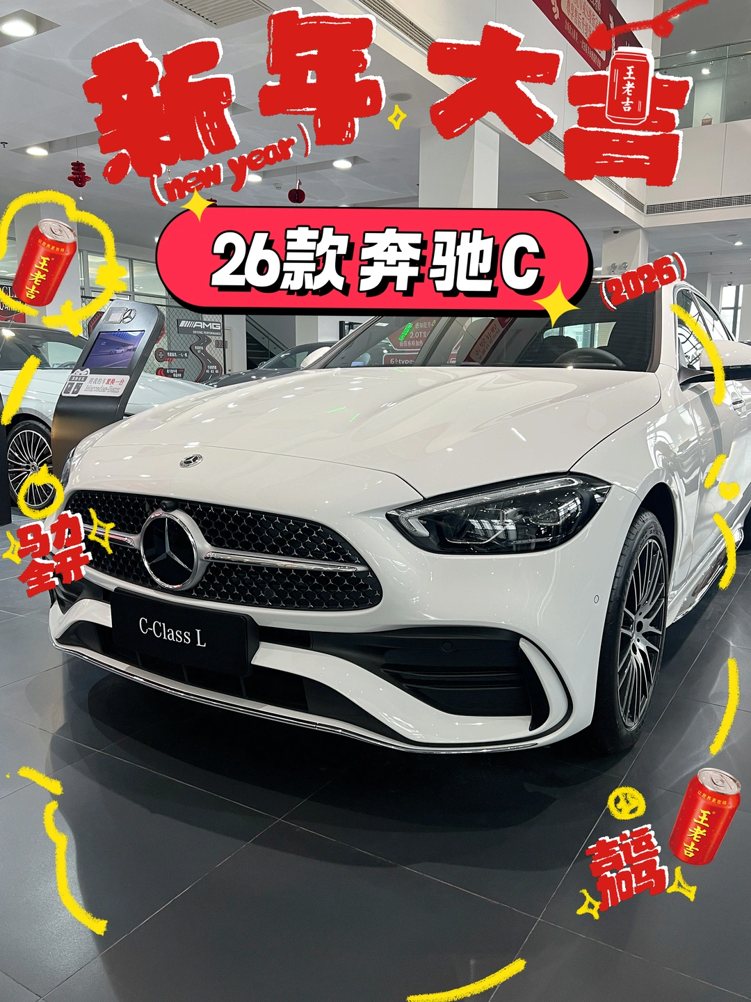 🚨新年战袍已到位！C260L开回家过年！