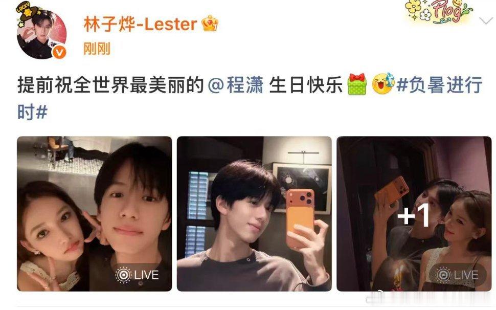 程潇今年第一个生日蛋糕是林子烨送的啊啊啊程潇林子烨一起提前过生日了，程潇今年第一