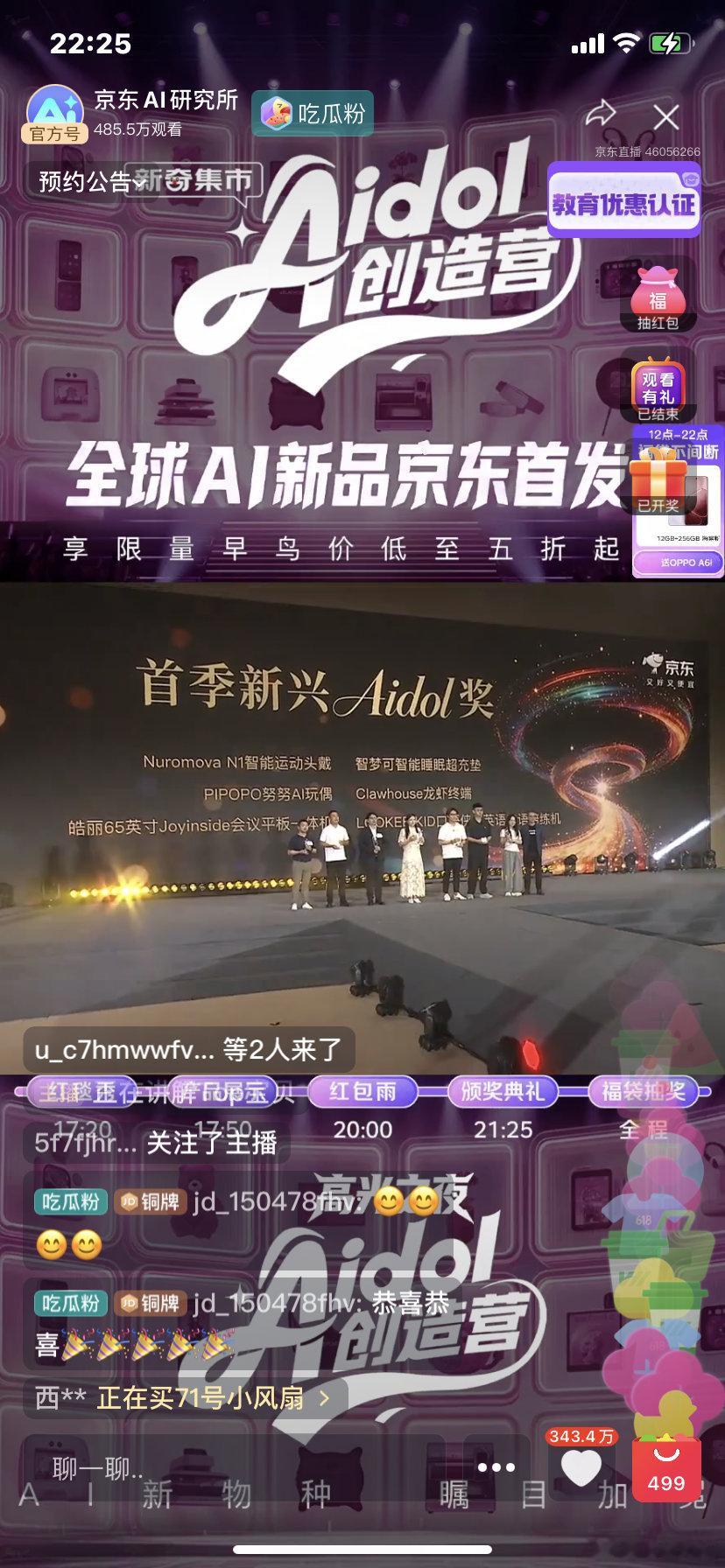 今晚京东Aidol创造营直播的最后半小时，我全程站着看完的——AI硬件圈的奥斯卡