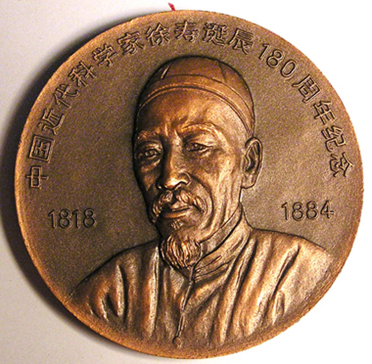 “晚清最飒科普博主”徐寿：没文凭、没官职、没实验室，靠在无锡乡下租三间漏雨柴房，