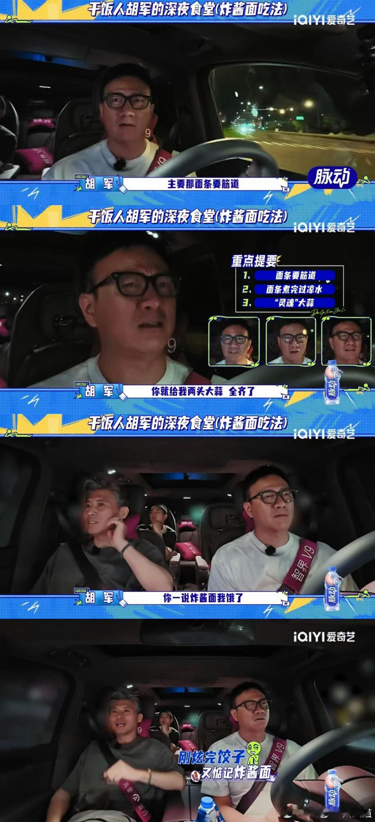 胡军大馋老子见过不少明星端着架子，胡军丝毫不掩饰对美食的喜爱，看见好吃的眼里放光