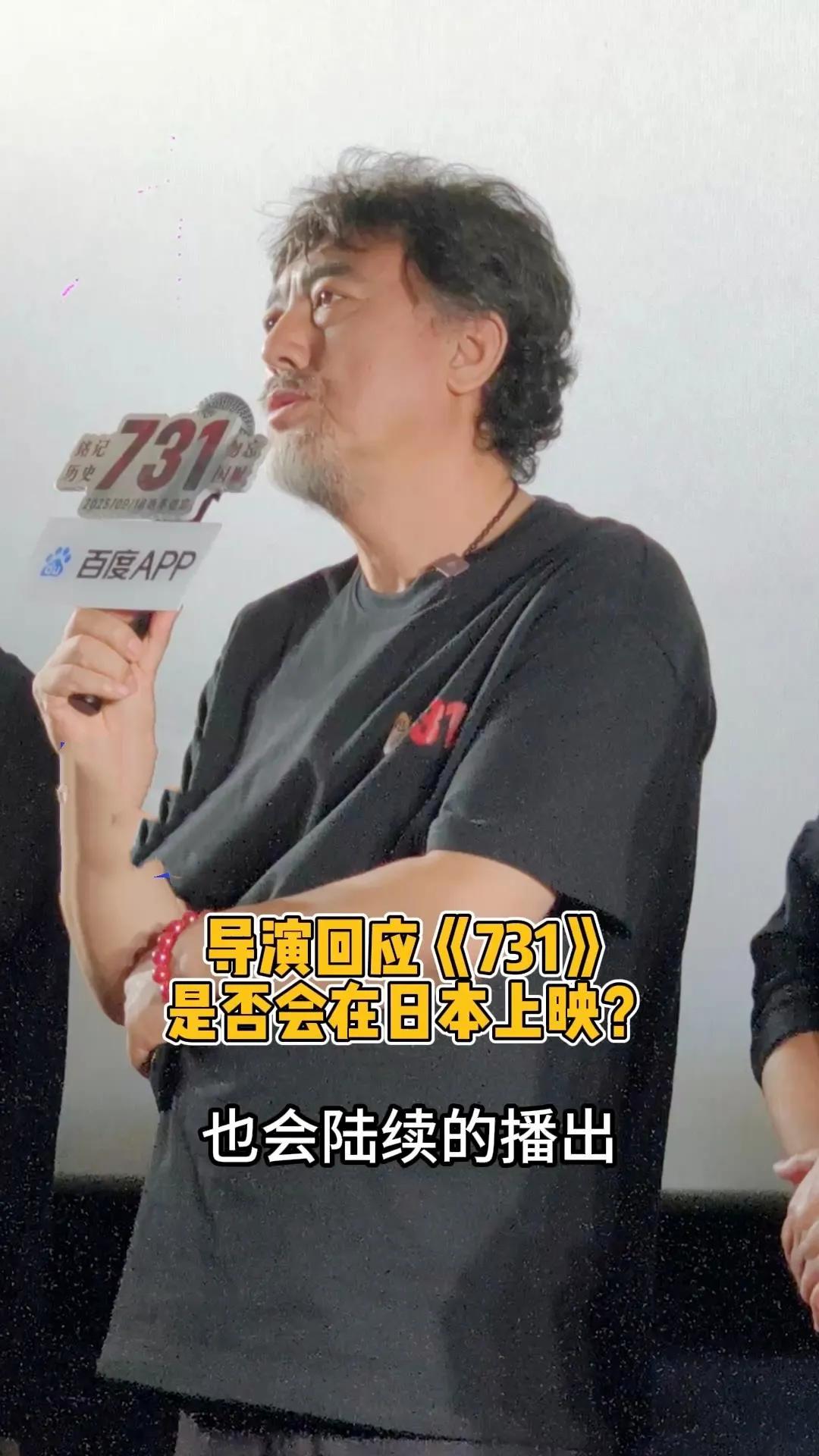 【一边被骂，一边前进！】《731》导演这波操作真刚：就是要让电影堂堂正正进日本！