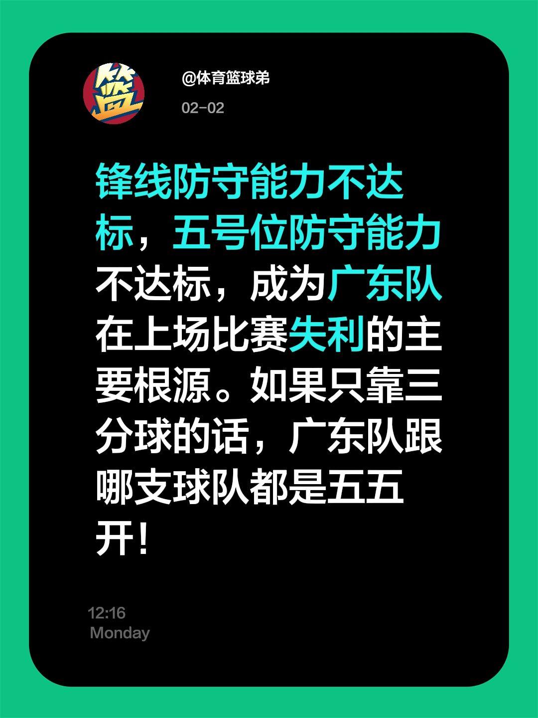 防守短板突出，光靠三分球，跟谁都五五开。我评论了 的作品： 锋线防守能...