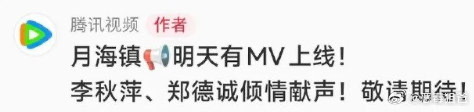 小城大事明天有mv哎惊喜的是演唱者是我们李秋萍镇长已经好久没听到赵丽颖唱歌了 1