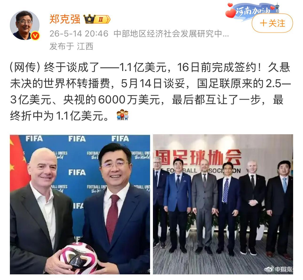 关于世界杯转播权，又有人开始张嘴胡说八道了真签约了，央视自己一定会公开，既然签约