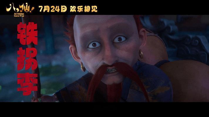 电影八仙定档八仙在修仙和过海之间选择了搞钱 国漫又出欢乐新作啦，不走寻常路的八仙