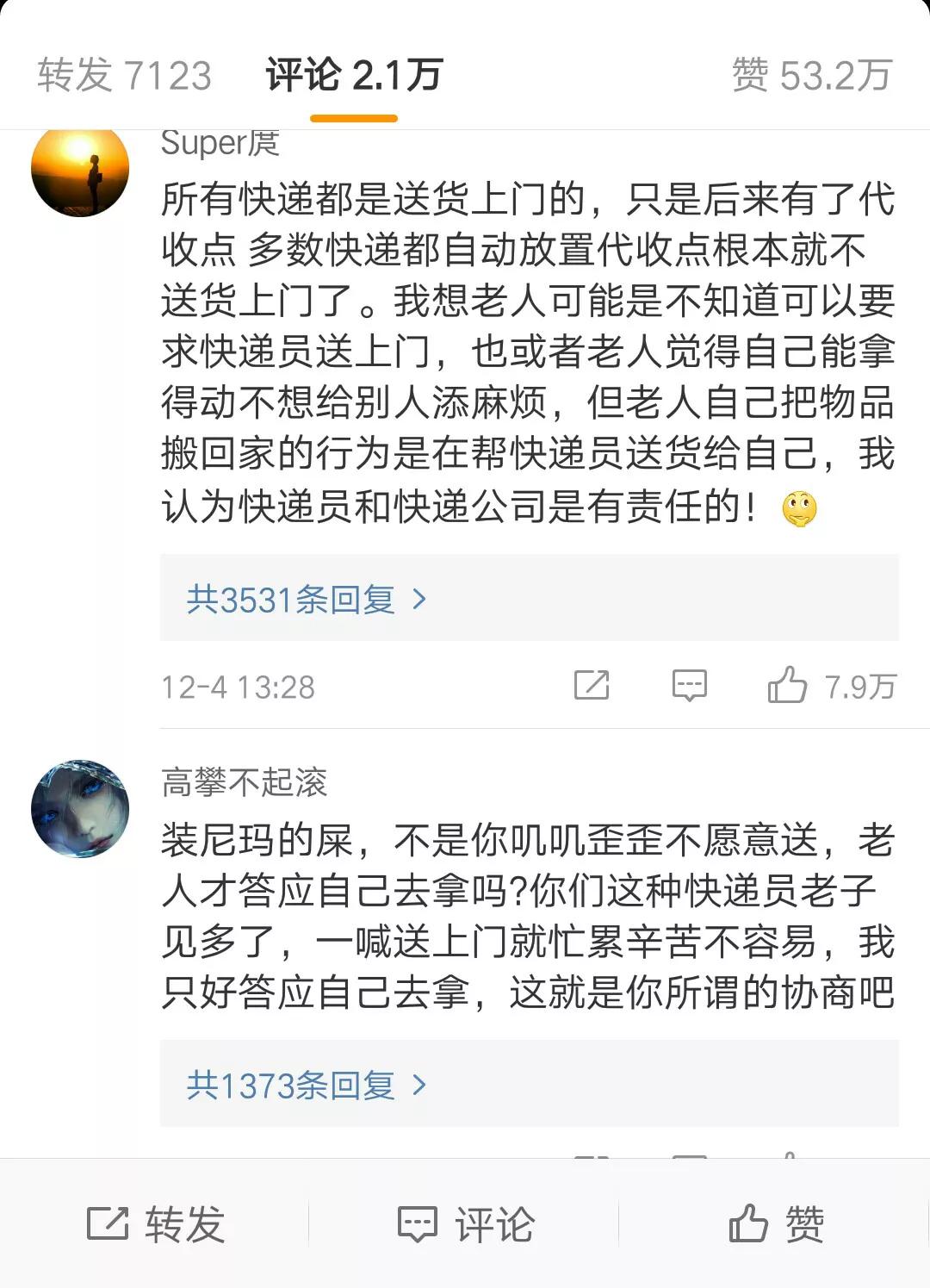 11月21号15点32分，重庆一位79岁的老人接到快递员电话，冒着雨去拿本该送货