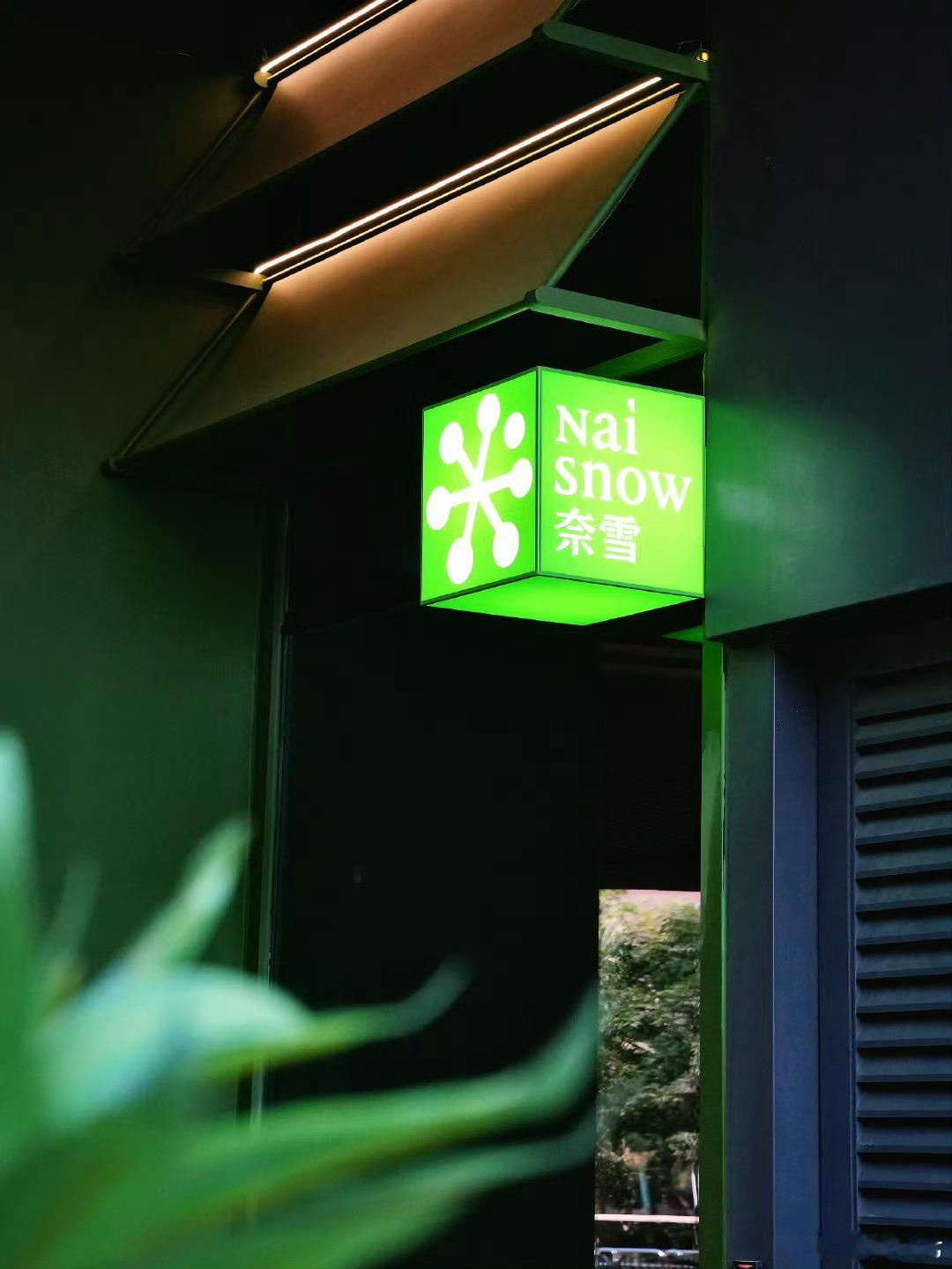 【奈雪的茶被指职场霸凌？18岁兼职生遭年龄外貌羞辱，这事你怎么看？】😠刚刷到这