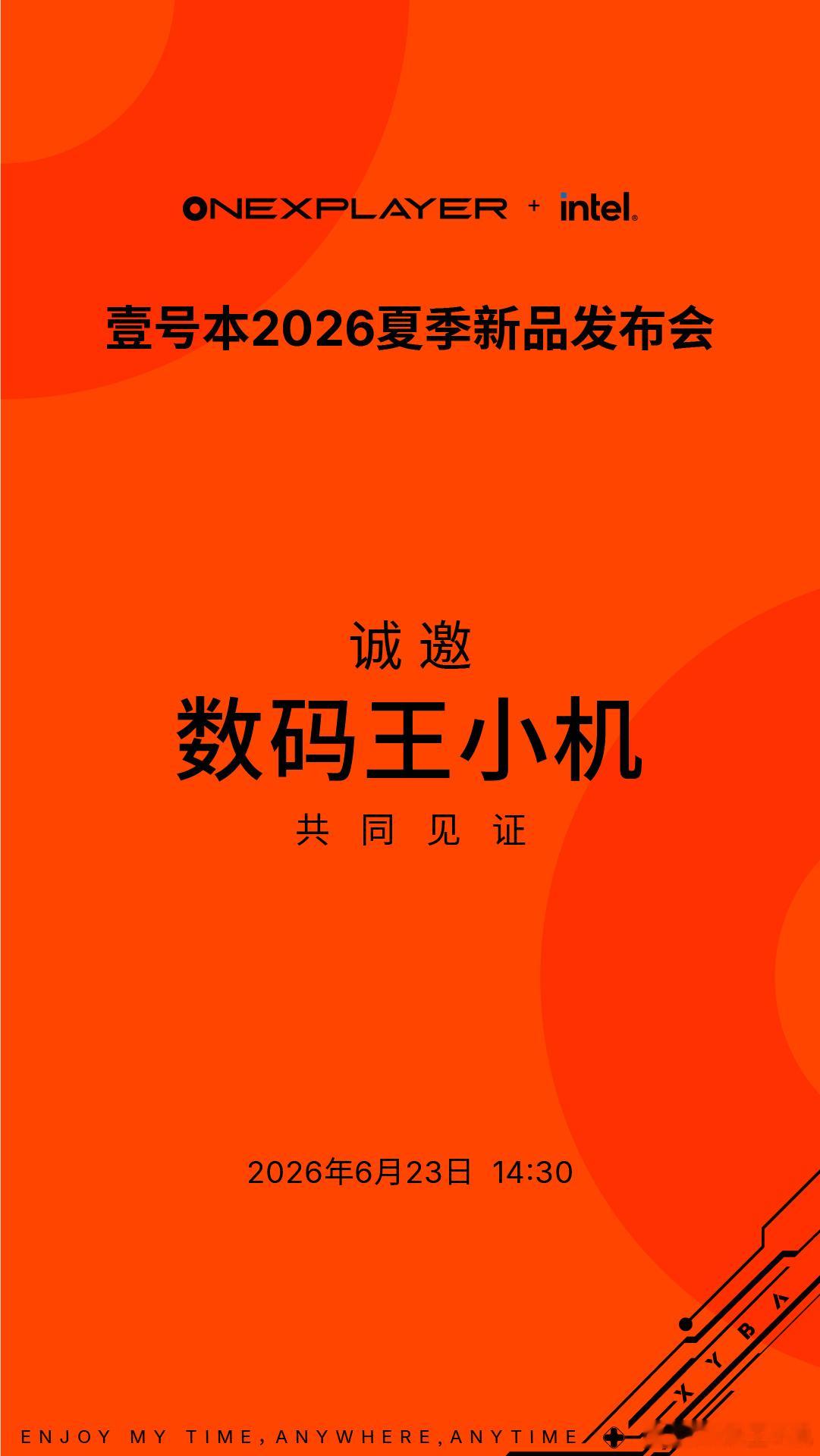 壹号本2026夏季新品发布会，6.23我们不见不散！ 