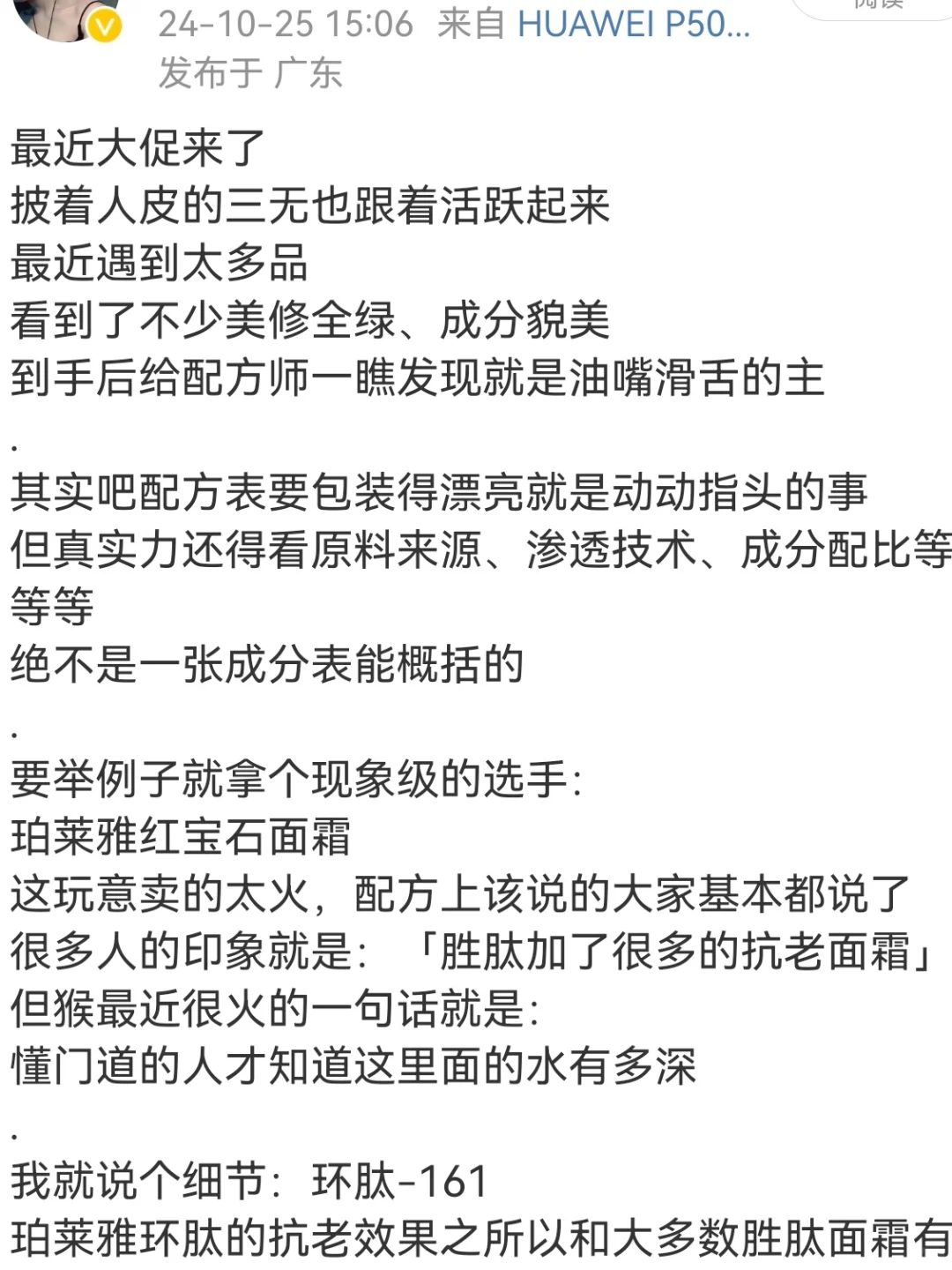 懂门道的人就知道「成分表」里的水有多深