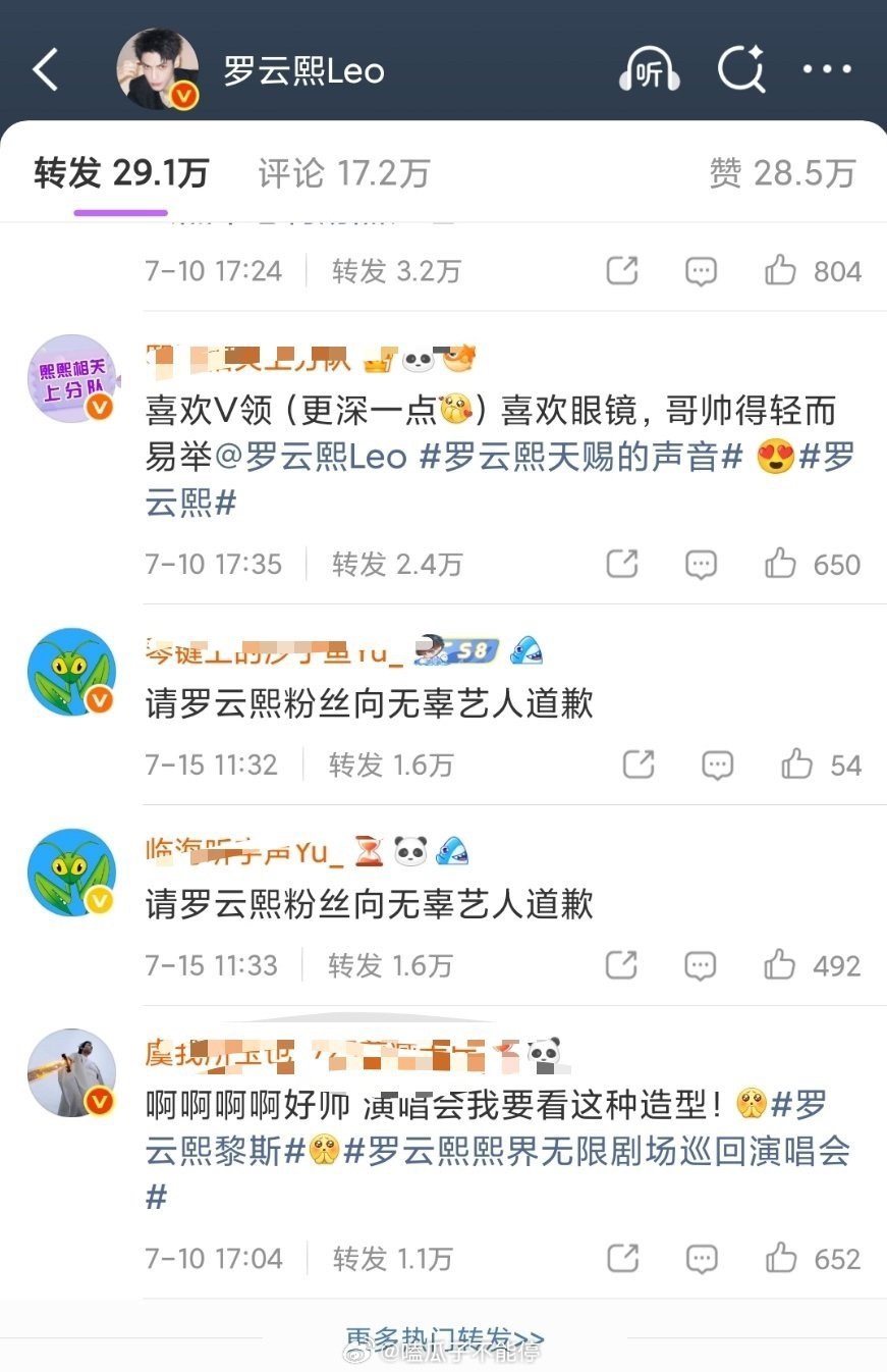 罗云熙的转发区咋了