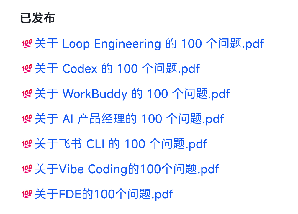 《100 个问题》系列丛书网页链接一些AI常见问题解答，初学者可以看看主题如图H