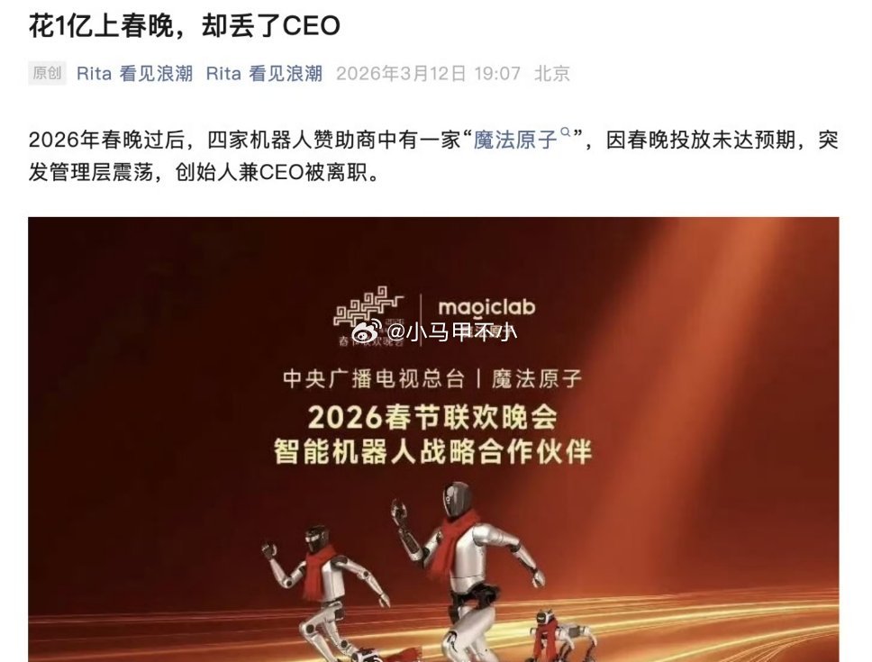 吃瓜，机器人上了个春晚，CEO下台了 