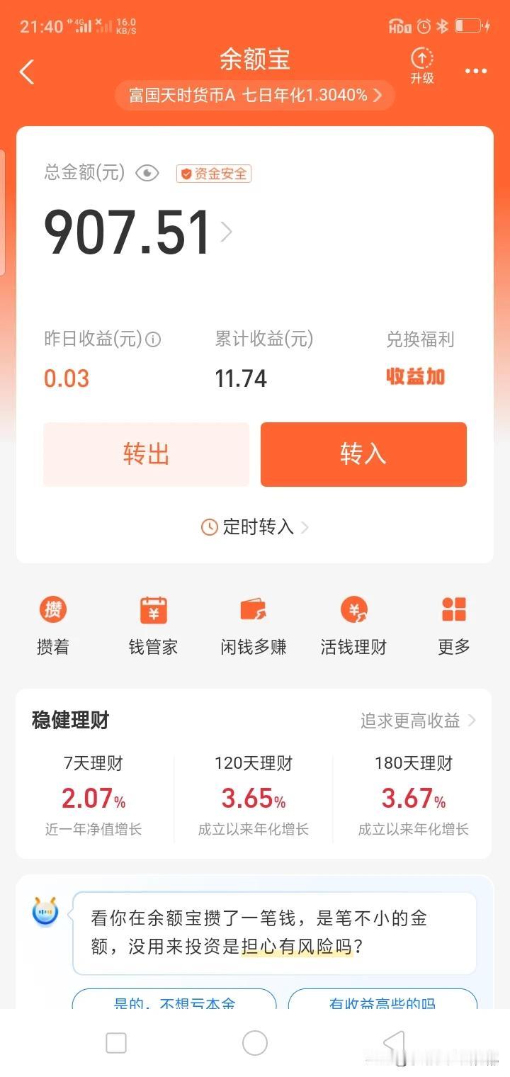 900块钱闲钱放在余额宝里面，每天居然有3分钱利息，美滋滋！都说积小成多，聚沙成