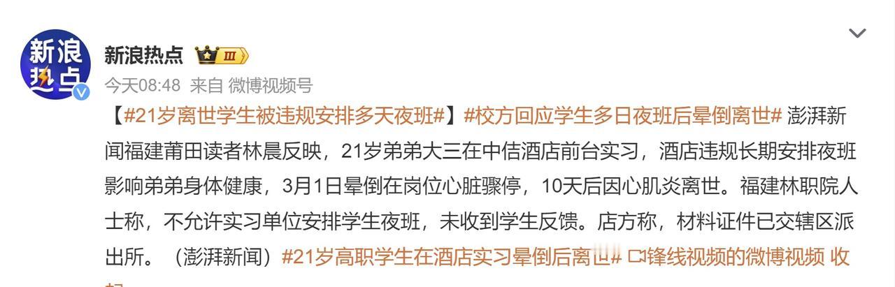 刷到这条新闻，心里堵得慌。
福建21岁的小林，大三学生，去年9月被学校安排到酒店