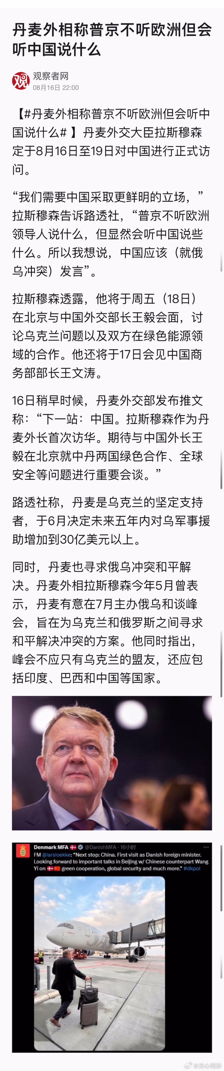 #丹麦外相称中国应该就俄乌冲突发言#  已经几拨人来要请中国这样那样了，每次来不