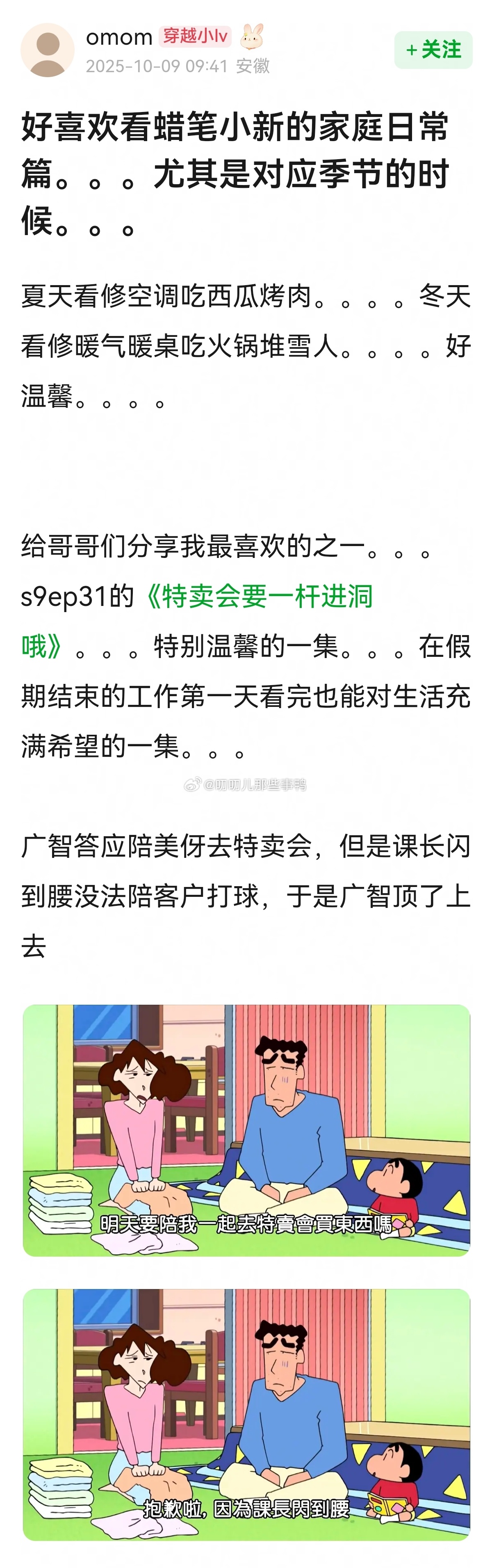 蜡笔小新特别温馨的一集，在假期结束的工作第一天看完也能对生活充满希望的一集~[打