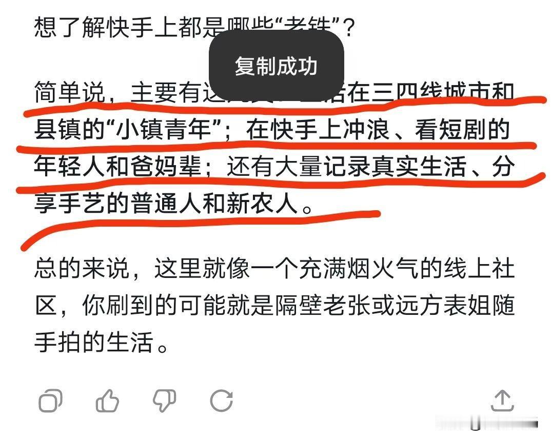 到底是哪些人在玩快手？主要有这几类：生活在三四线城市和县镇的“小镇青年”；在快手