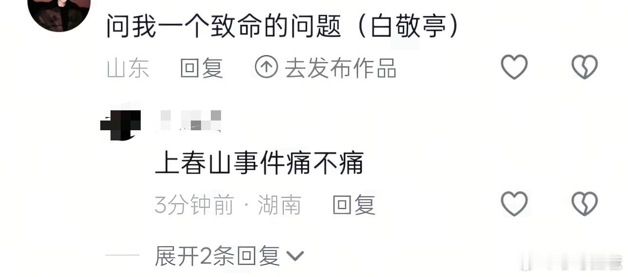 白敬亭其实那晚真的很棒很帅造谣白敬亭的真的没有❤️现在天亮了那些人该给白敬亭一个
