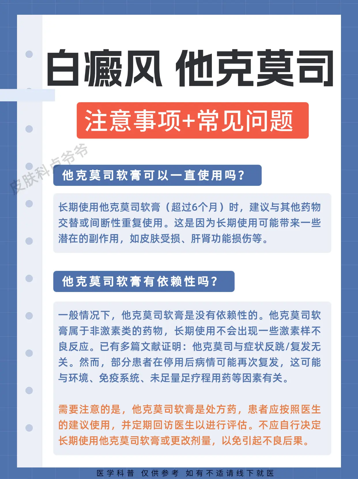 医学科普 白癜风 白斑 硬核健康科普行动  白癜风好了