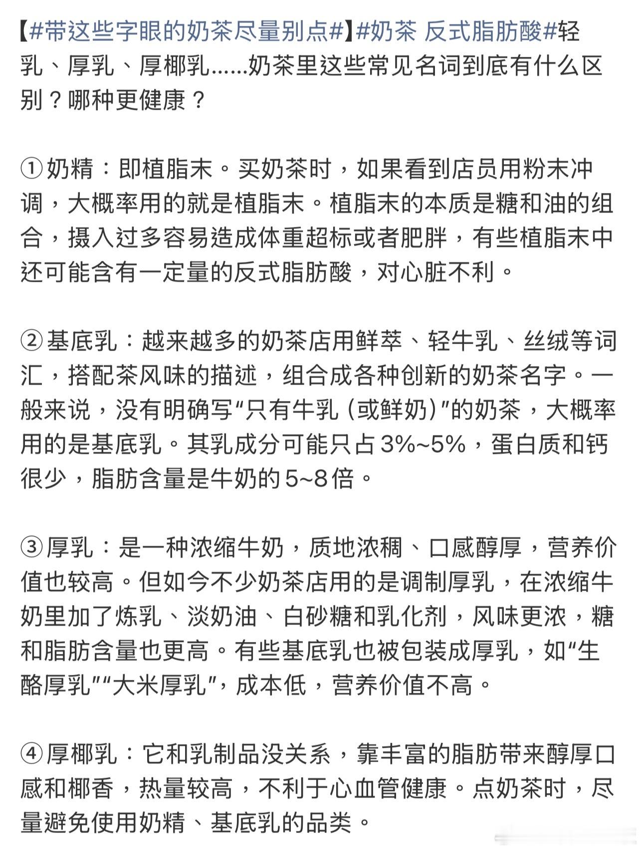 带这些字眼的奶茶尽量别点选奶茶建议优先选无糖/少糖、鲜奶底，尽量避开过度加工的小