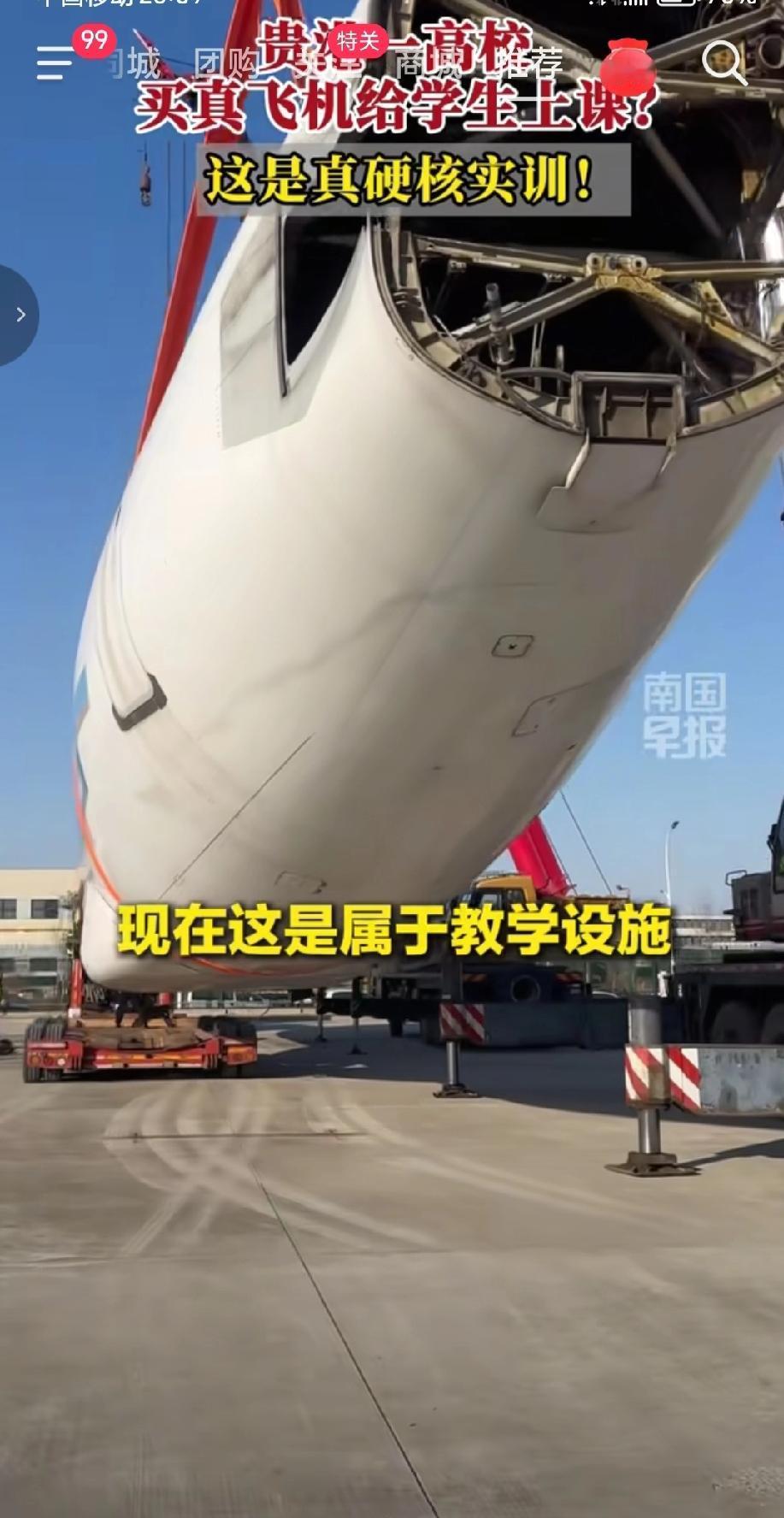 近日广西贵港一学校，“硬核实训”是真的！购入的是退役飞机，核心用于航空相关专业（