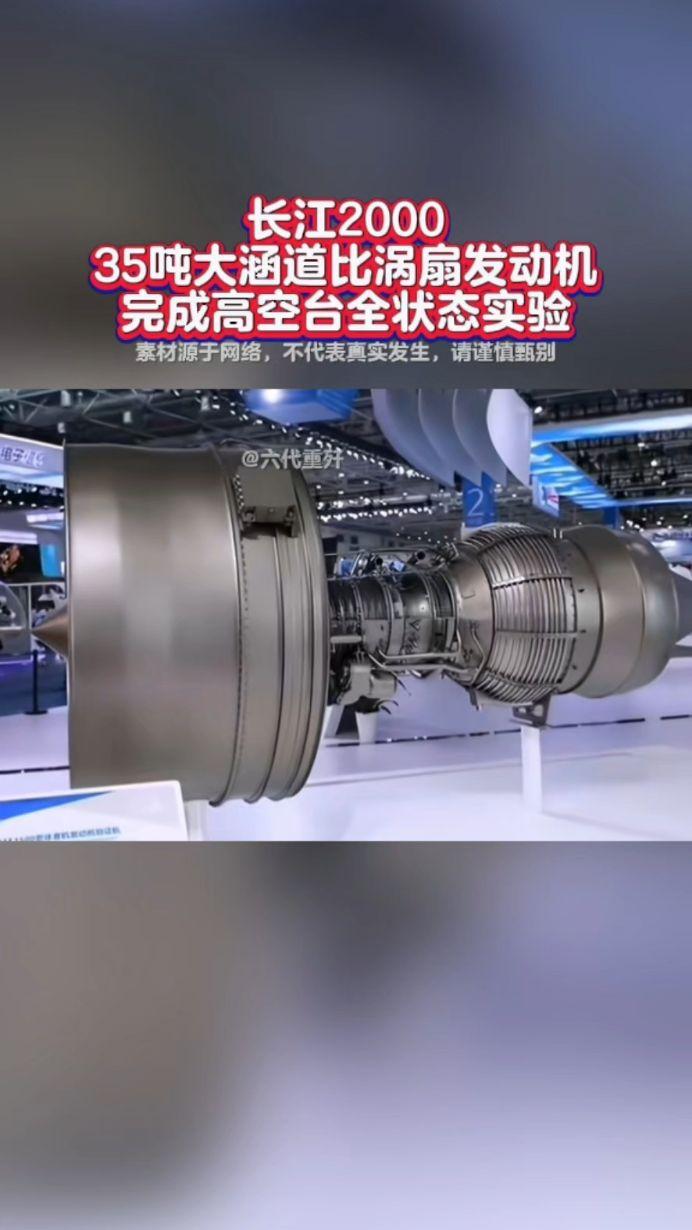 C929亮出底牌，纯国产长江2000发动机就位！

这事儿真提气。大飞机C929