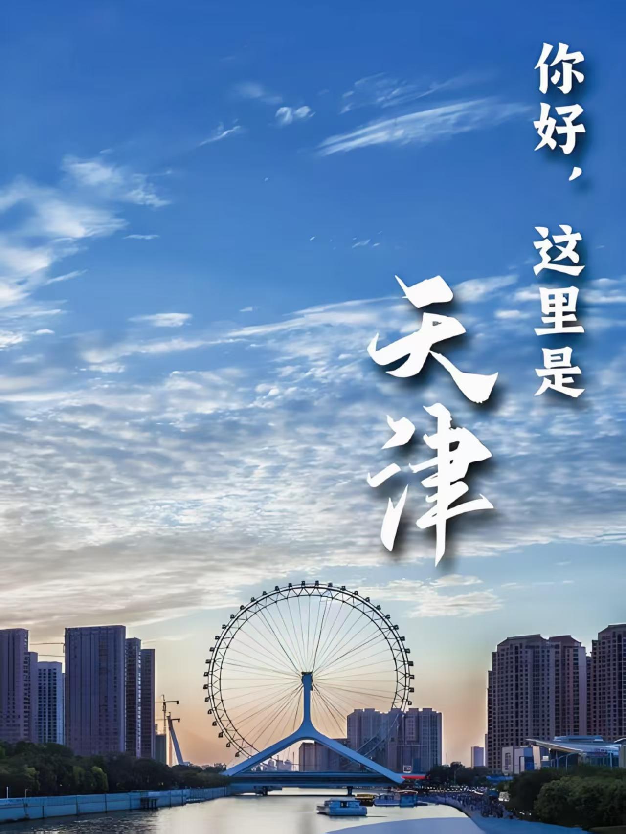 清明假期刚过，大数据直接给咱天津干到全国旅游热度第一了！外地游客占比都干到92%