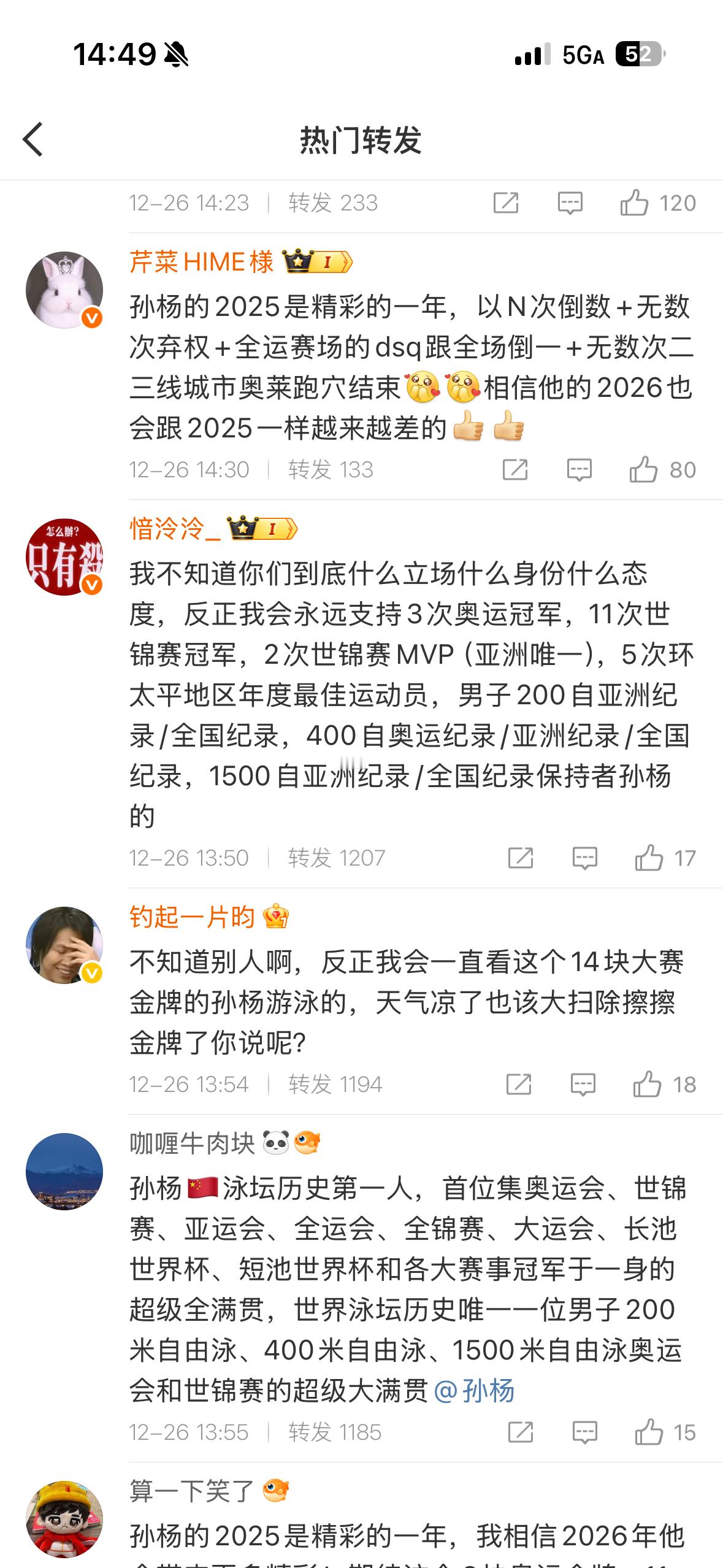 见过N个千转被百转压的么孙杨粉丝跟粉丝跟蒸煮一样是💦货