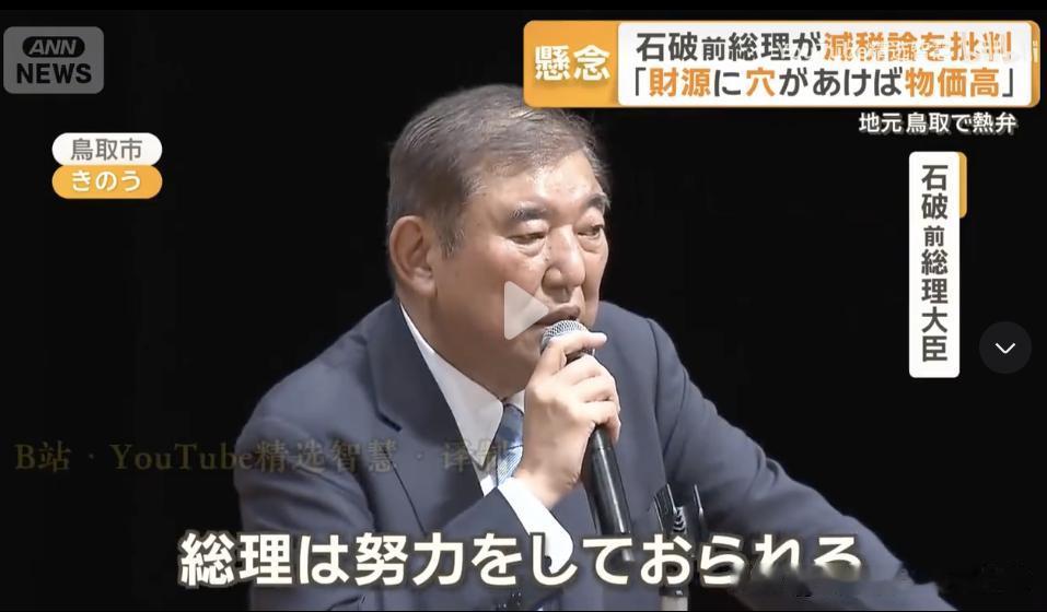 石破茂终于忍不住，怒斥高市政府口号喊得响但没有财源，只能让日元不断贬值。

刚刚
