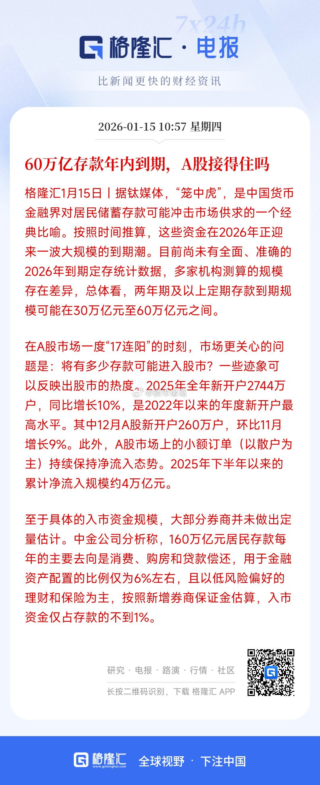 60万亿存款年内到期，你认为A股接得住吗？ 