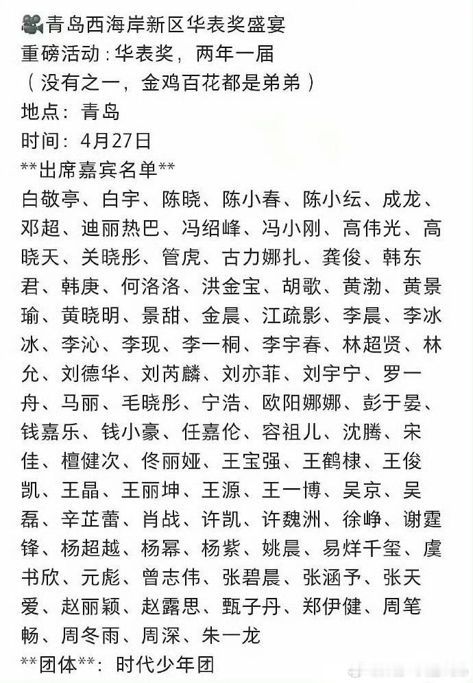 华表奖名单这个名单是deepseek编的吗？ ​​​