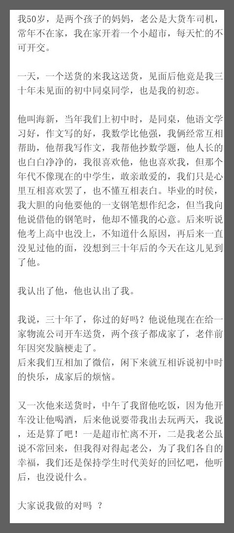 我50岁，是两个孩子的妈妈，老公是大货车司机，常年不在家，我在家开着一个小超市，
