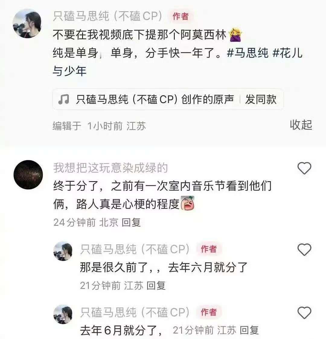 可以放心磕马思纯张晚意了可以磕马思纯cp了我真的信了，已经开始磕新的cp了。网友