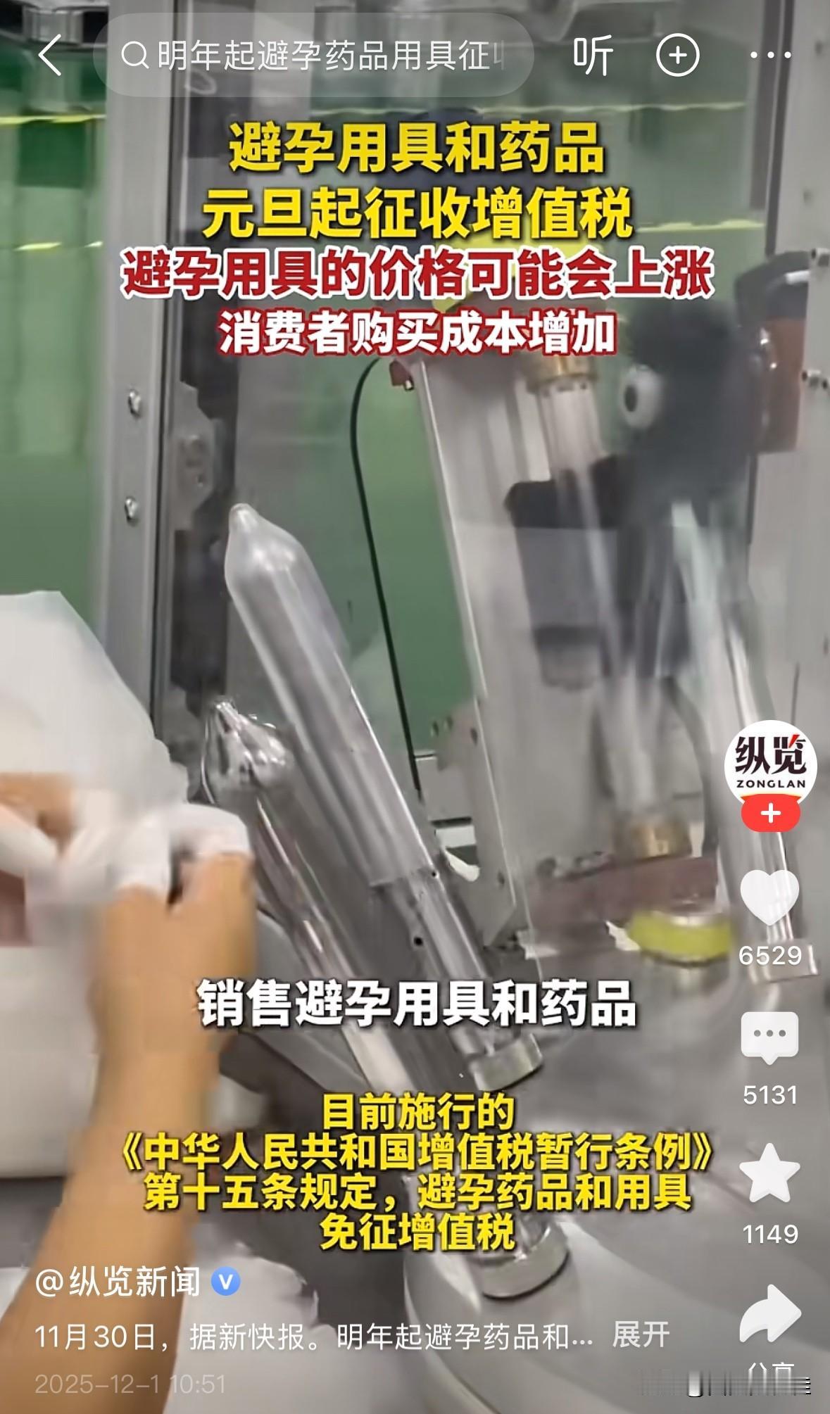 这政策是为了增加人口？但是我想，还漏了一个地方，就是医院做人流药流也得涨价才行！