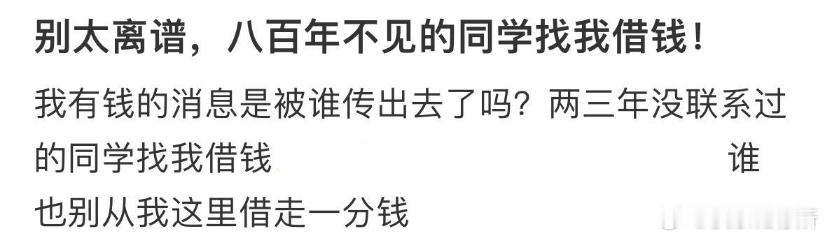 八百年不见的同学找我借钱[哆啦A梦害怕] ​​​