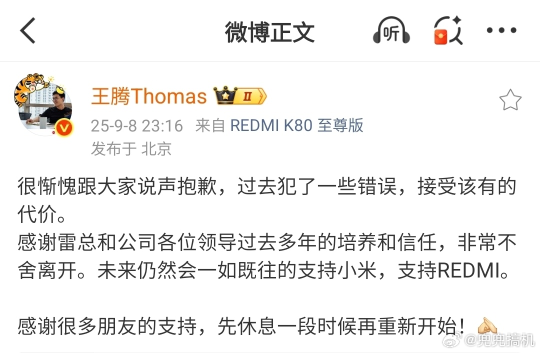 小米王腾回应王腾回应并道歉了，微博认证也没有了。 ​​​