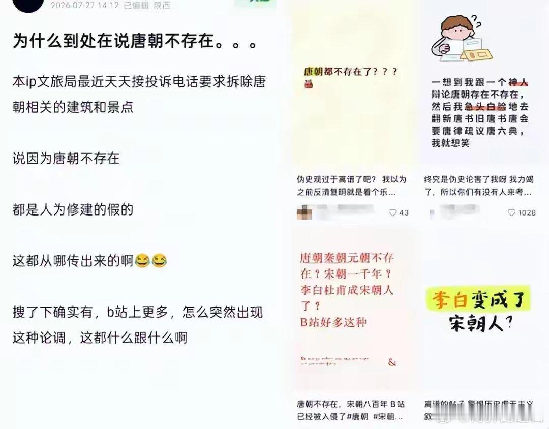 唐朝不存在?网民持续骚扰陕西文旅要求拆除陕西省内与唐朝有关的文物古迹，理由是“唐